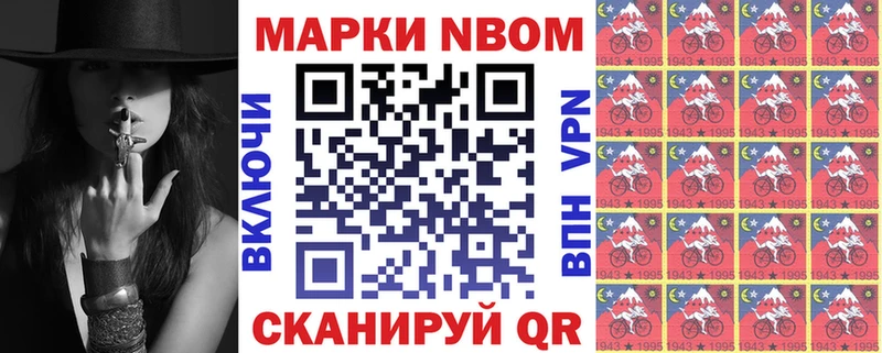 Марки N-bome 1500мкг Чебоксары